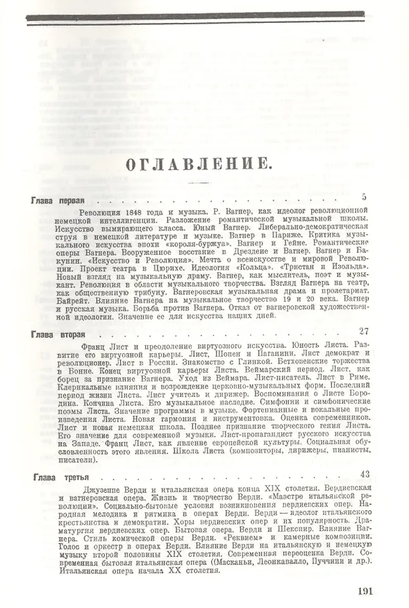 Книга Всеобщая история музыки. В трех томах (Евгений Браудо) — 11