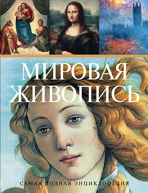 Книга Живопись(superцена) ()