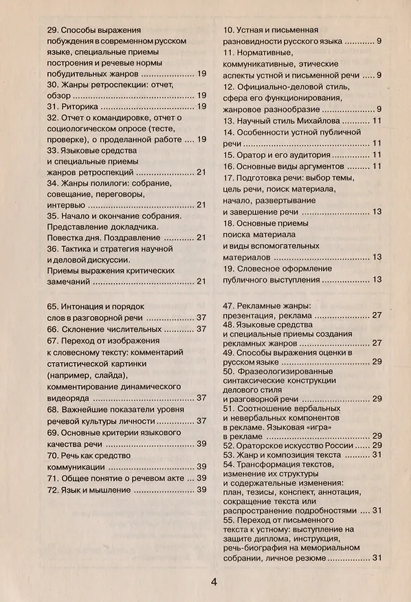 Книга Шпаргалка по русскому языку и культуре речи () — 3