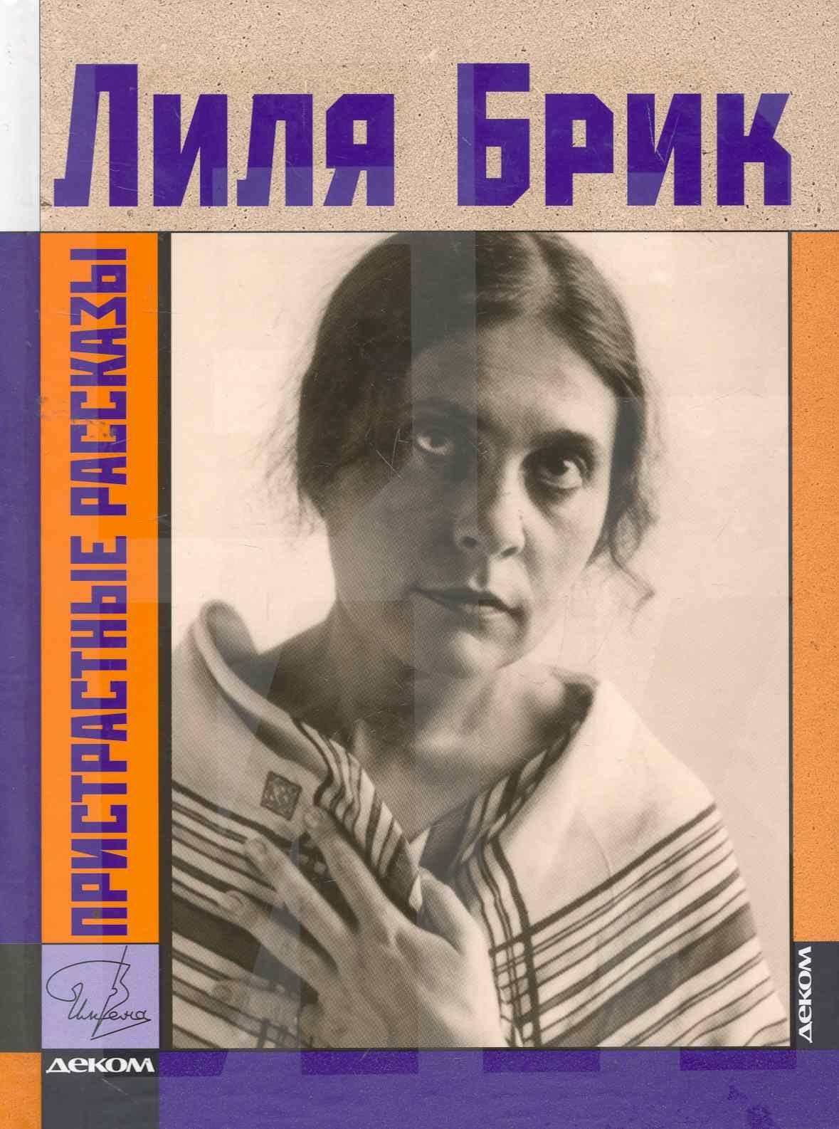 

Пристрастные рассказы