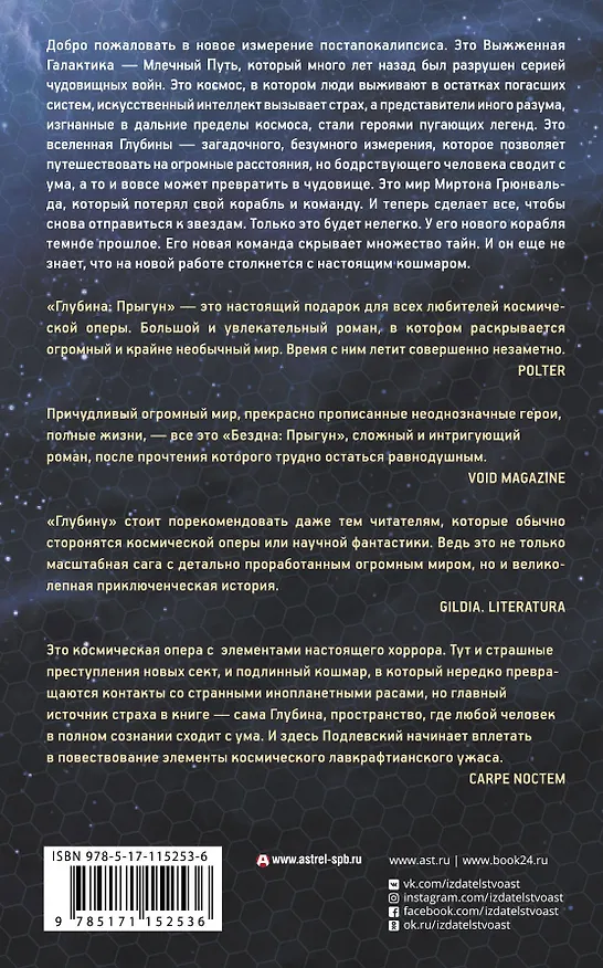 Книга Глубина: Прыгун (Марцин Подлевский) — 2