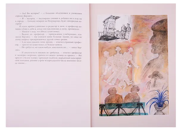 Книга Мастер и Маргарита (Михаил Булгаков) — 5