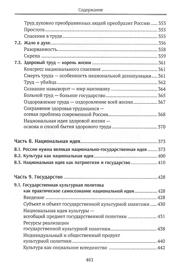 Книга Культура духа (Валерий Мурашов) — 5