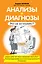 Анализы и диагнозы. Это как же понимать? — 2411742 — 1
