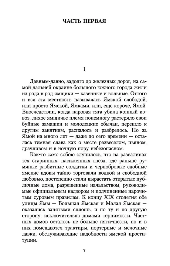 Книга Яма (Александр Куприн) — 10