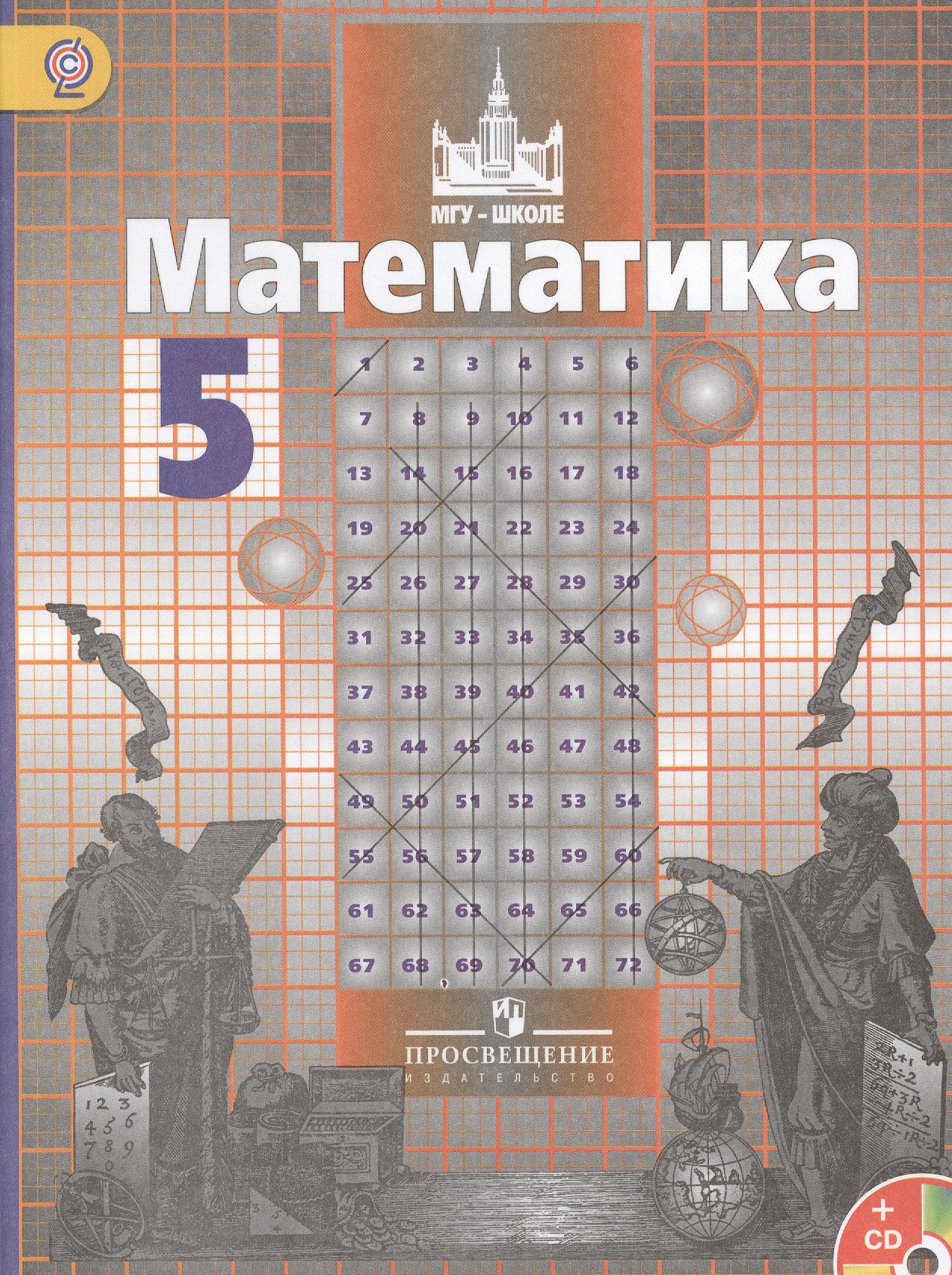 Учебник По Математике 6 Класс Никольский Купить