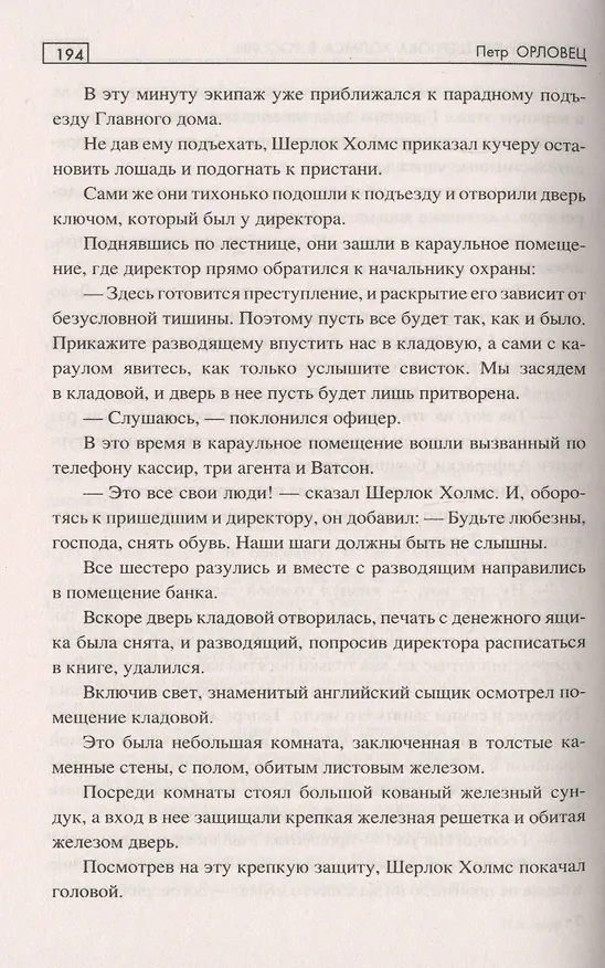 Книга Похождения Шерлока Холмса в Сибири (Пётр Орловец) — 3