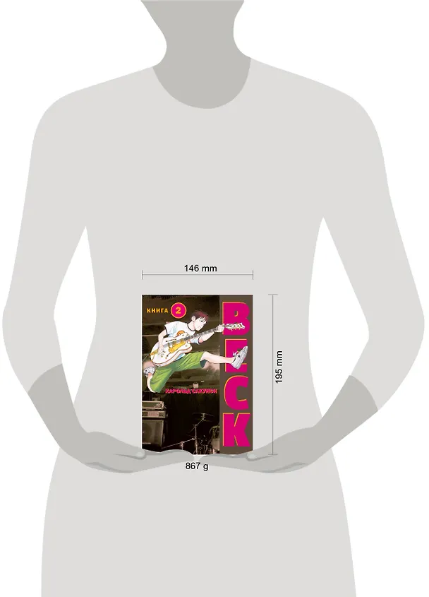 Бек. Книга 2 (BECK. Восточная Ударная Группа / BECK: Mongolian Chop Squad). Манга 2883800 — 6