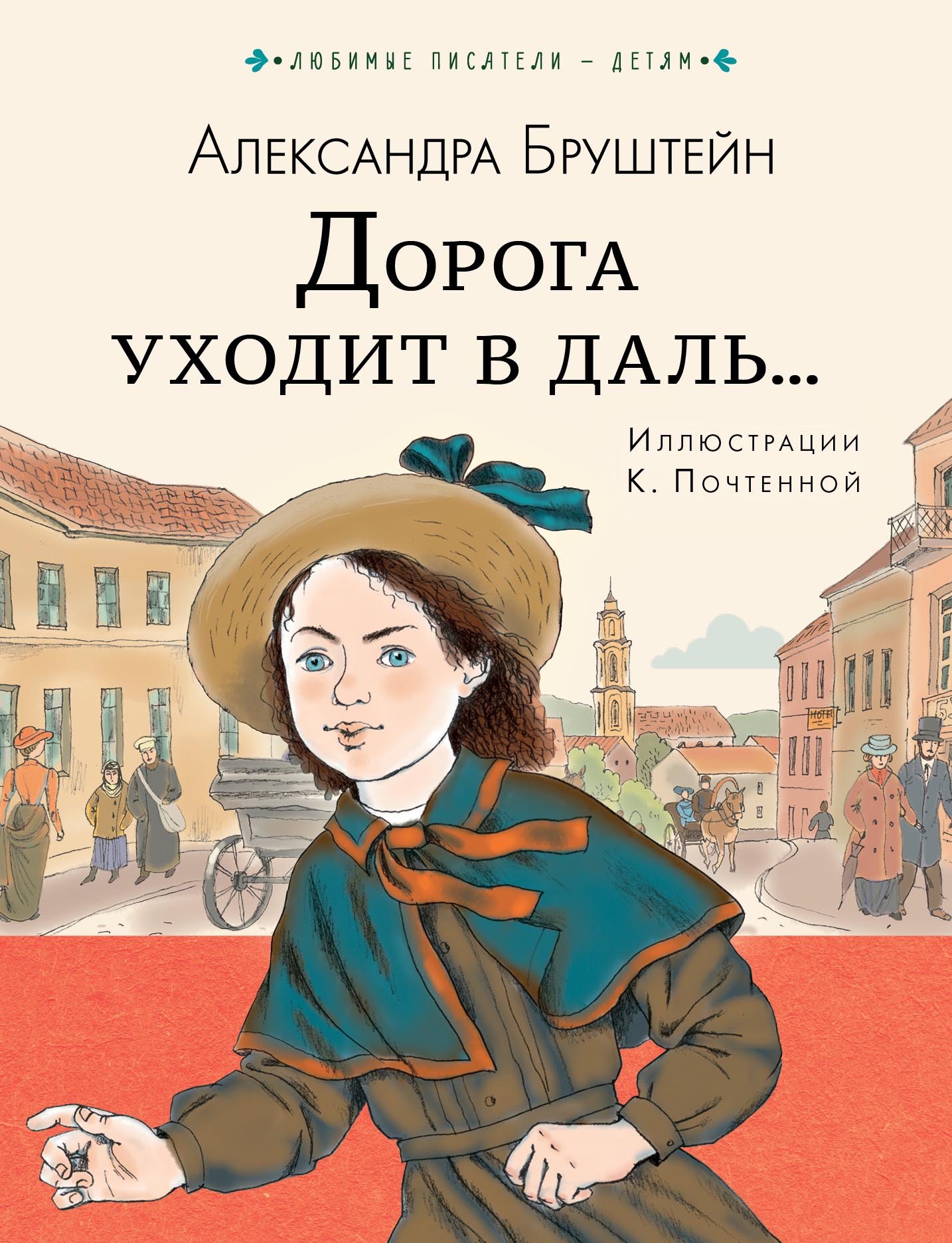 

Дорога уходит в даль...