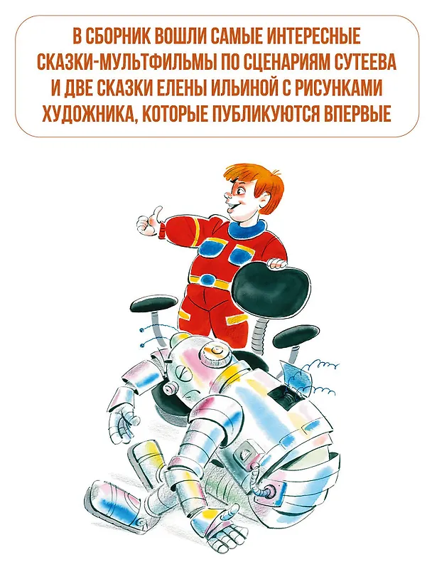 Книга Весёлые истории (Владимир Сутеев) — 7