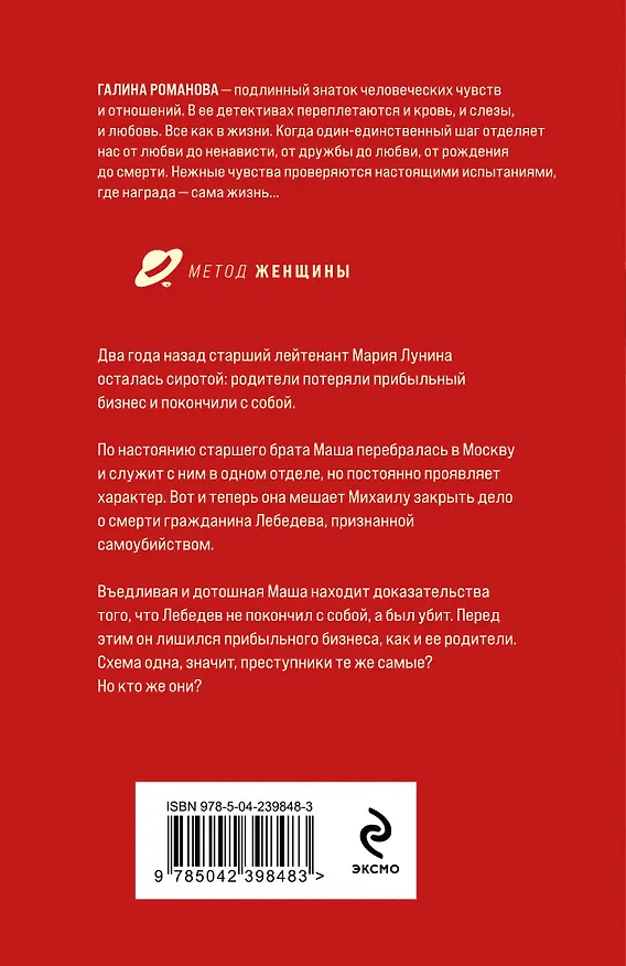 Книга Тест на доверие (Галина Романова) — 2