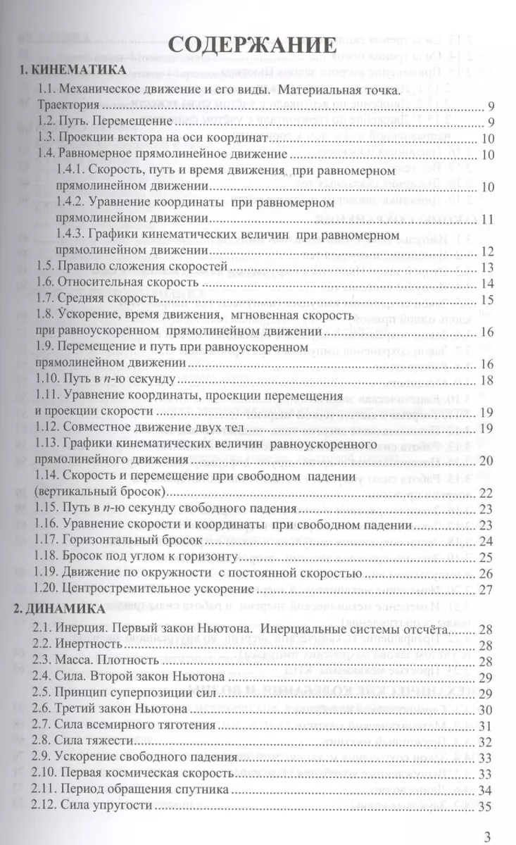 Сборник задач по физике: 10-11 классы: к учебникам Г.Я. Мякишева и др.  