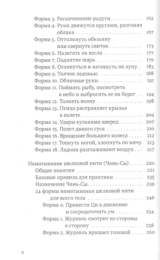 Книга Тай-Цзи Ци-Гун Усилие без усилий (ВостЗдВоинИсПуть) Роттер (Михаил Роттер) — 3