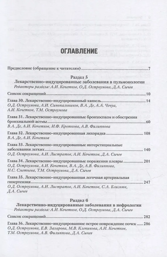 Книга Лекарственнo-индуцированные заболевания. Том IV: Монография () — 2