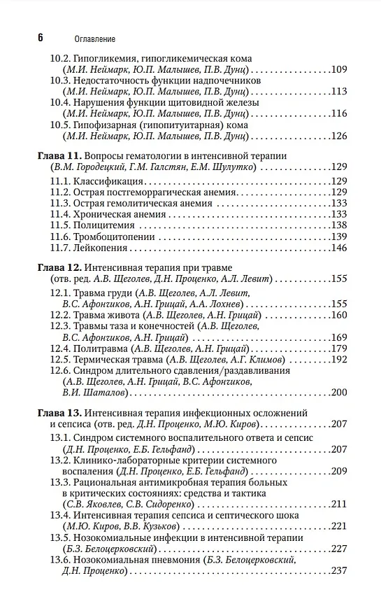 Книга Интенсивная терапия: национальное руководство. Краткое издание: в 2-х томах. Том 2 () — 4