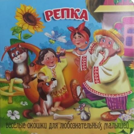 

Репка