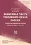 Особенная часть уголовного права России (сборник задач и тестов). Учебное пособие — 2441793 — 1