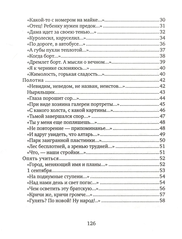 Книга Порядок стоп (Сергей Меркульев) — 3