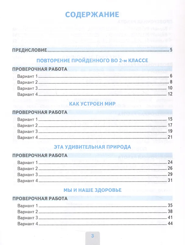 Книга Окружающий мир. 3 класс. Проверочные работы. К учебнику А.А. Плешакова "Окружающий мир. 3 класс. В 2-х частях" (М.: Просвещение) (с новыми картами) (Надежда Погорелова) — 2