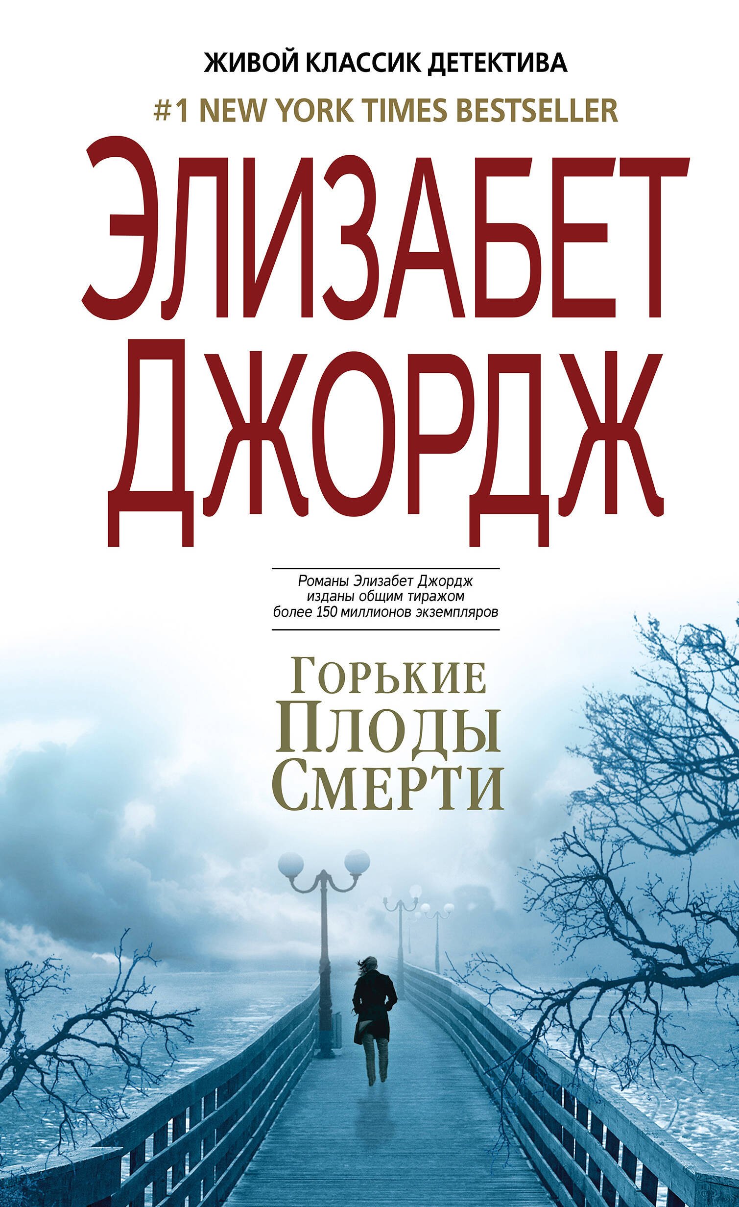 

Горькие плоды смерти