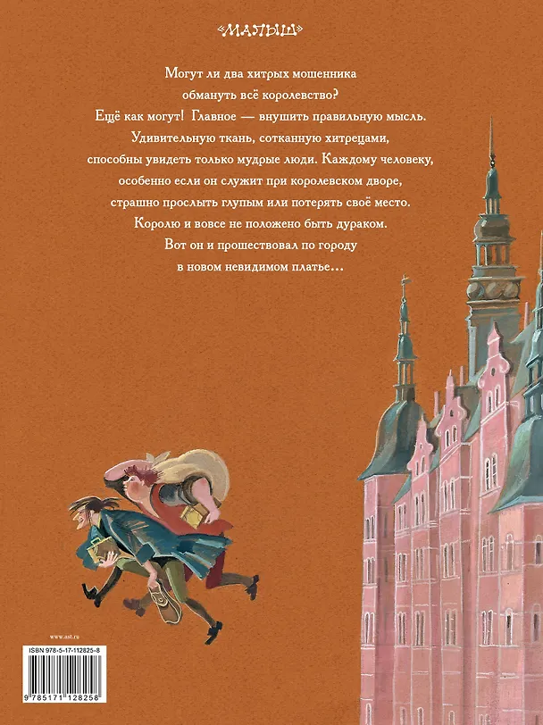 Книга Новое платье короля (Ганс Христиан Андерсен) — 2