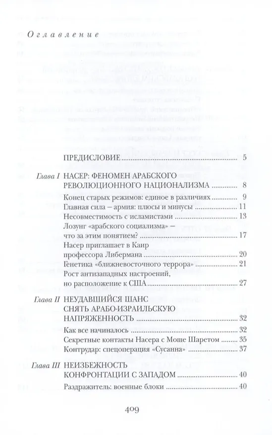 Книга Конфиденциально: Ближний Восток на сцене и за кулисами (вторая половина XX - начало XXI века) /2-е изд., перераб. и доп. (Евгений Примаков) — 2