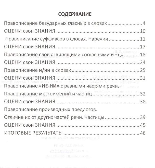 Книга Повторяем русский язык на каникулах. 7 класс (Любовь Тарасова) — 2