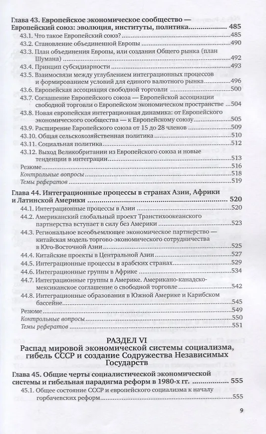 Книга Мировая экономика. Учебник для вузов. В 2 частях. Часть2 () — 8