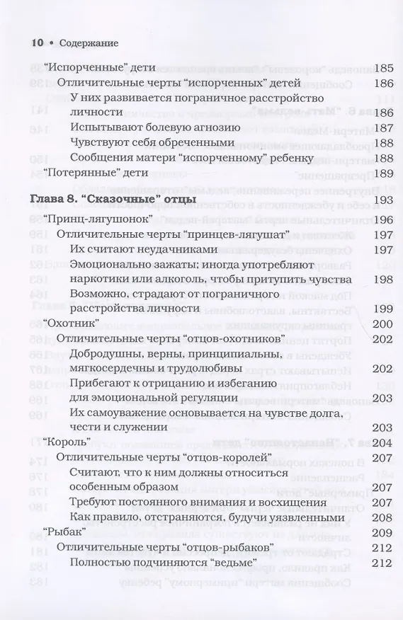 Книга Матери с пограничным расстройством личности и их дети: как справиться с напряженностью, непредсказуемостью и непостоянством в отношениях с матерью () — 6