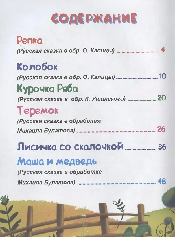 Книга Русские сказки () — 2