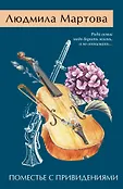 Желание женщины. Детективные романы Л. Мартовой