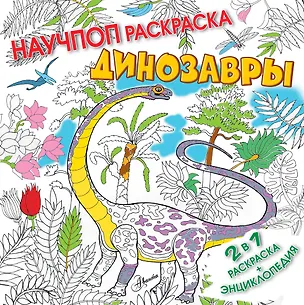 Книга Динозавры (Елена Устинова)