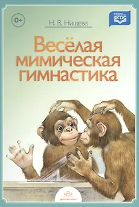 Веселая мимическая гимнастика