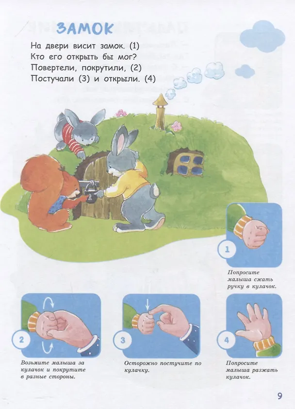 Книга Пальчиковые игры. Сорока-белобока кашку варила… () — 5