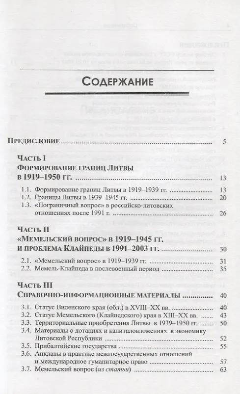 Книга Прибалтийский рубеж (А. Плотников) — 2