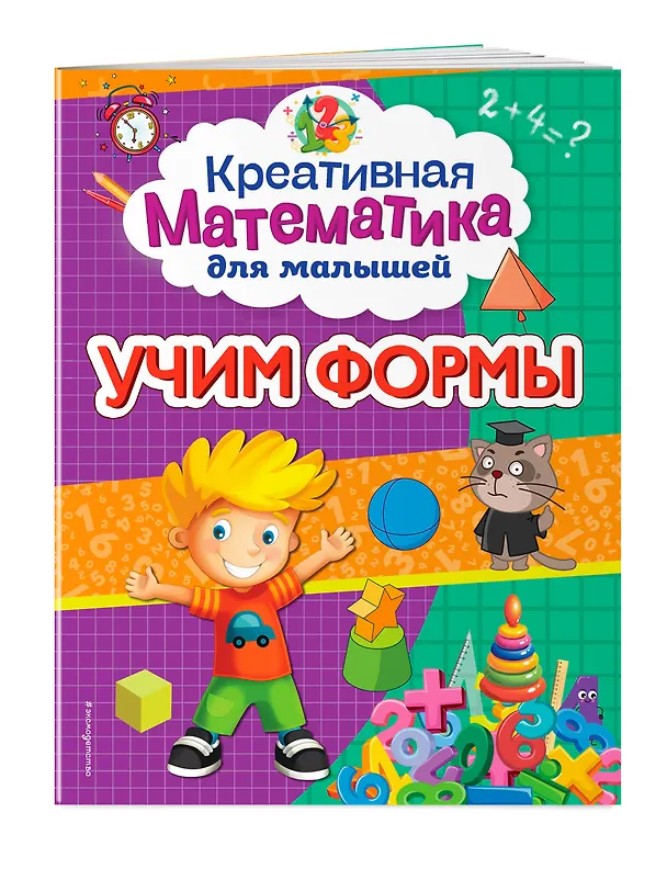 Книга Учим формы (Анна Горохова) — 3