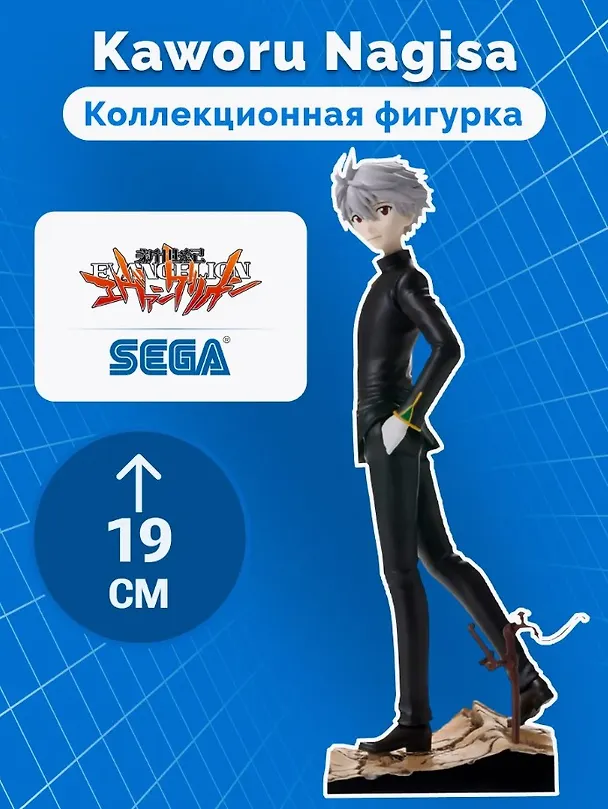 Фигурка-аниме SEGA Евангелион Rebuild of Evangelion Luminasta Kaworu Nagisa Каору Нагиса (19см) (GDS1041) 3107792 — 2