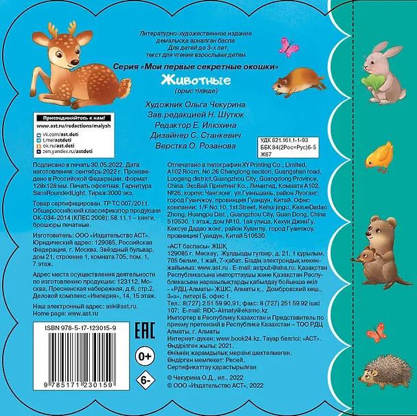 Книга Животные () — 2