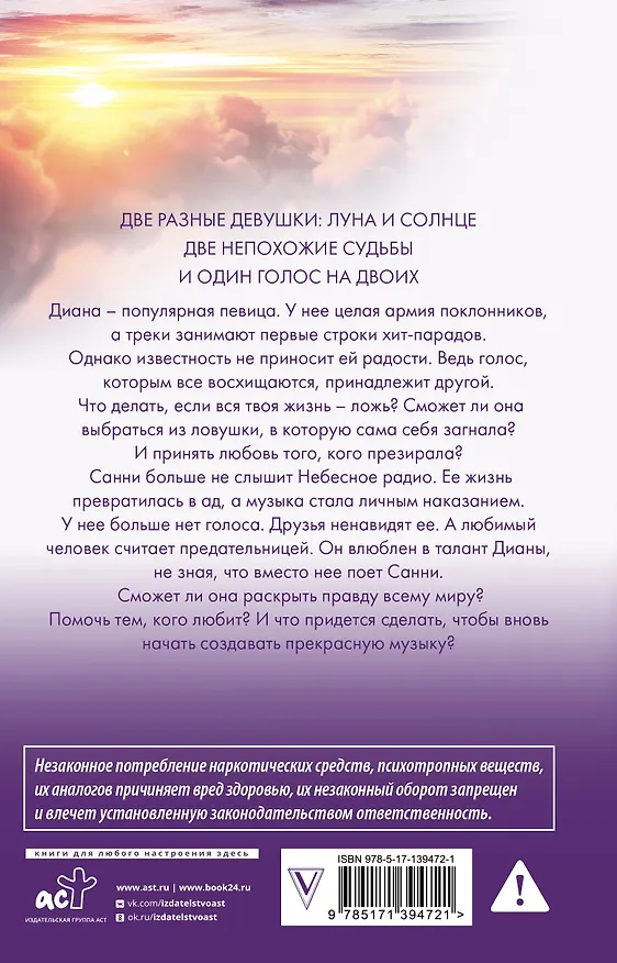 Книга Небесная музыка. Солнце (Анна Джейн) — 2