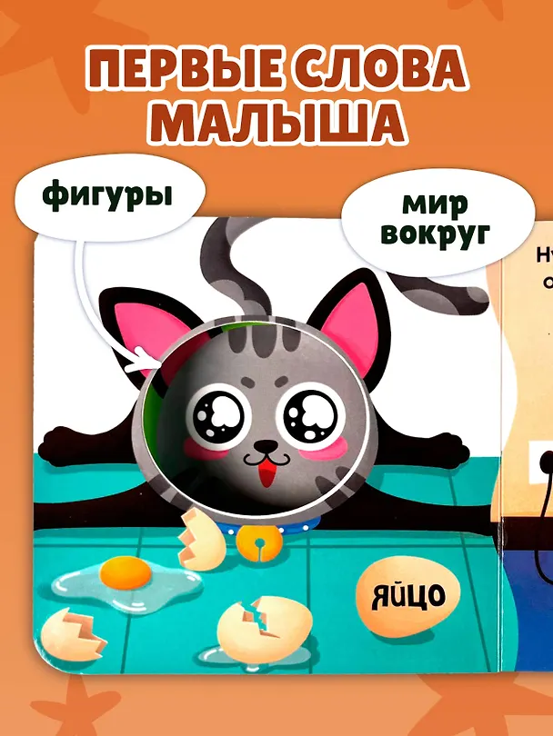 Книга Загляни в окошко! Озорная кошка () — 8