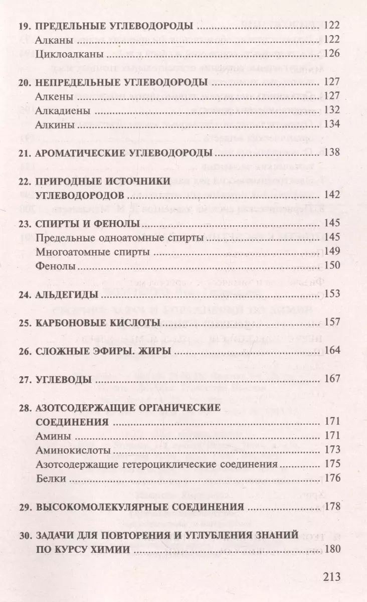 Сборник задач и упражнений по химии для средней школы (Иван Хомченко) -  купить книгу с доставкой в интернет-магазине «Читай-город». ISBN:  5-7-8-64--0164--2