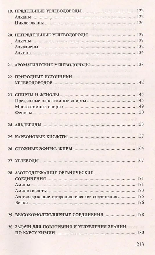 Книга Сборник задач и упражнений по химии для средней школы (Иван Хомченко) — 5