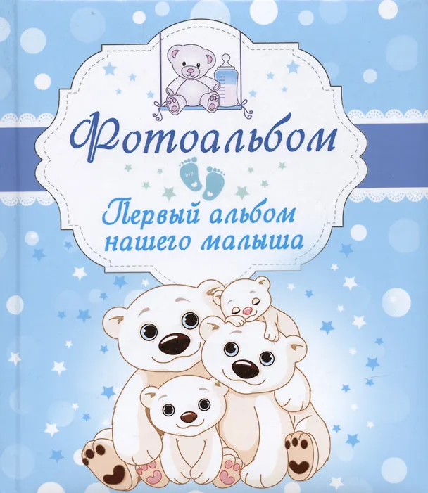 Книга Первый альбом нашего малыша () — 7