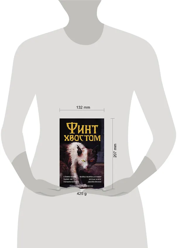 Книга Финт хвостом (Стивен Кинг) — 4