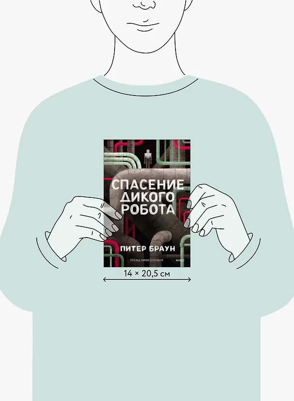Книга Спасение дикого робота (Paperback) (Питер Браун) — 15