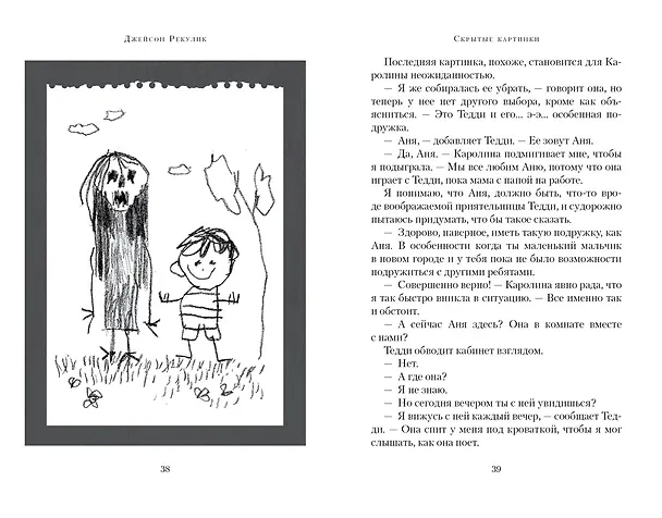 Книга Скрытые картинки (Джейсон Рекулик) — 16