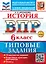 История. Всероссийская проверочная работа. 6 класс. 10 вариантов. Типовые задания. ФГОС НОВЫЙ — 3119850 — 1