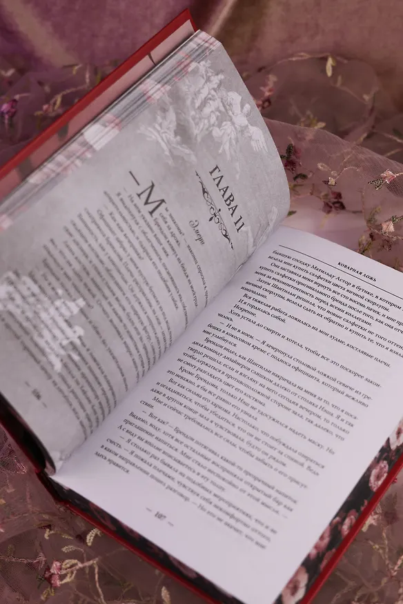 Книга Коварная ложь. Специальное издание (Паркер С. Хантингтон) — 15