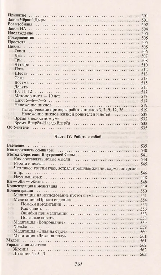 Книга Строение и законы ума (Владимир Жикаренцев) — 12