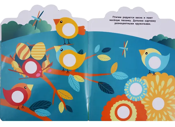 Книга Мои первые наклейки 2+. Кружочки () — 3